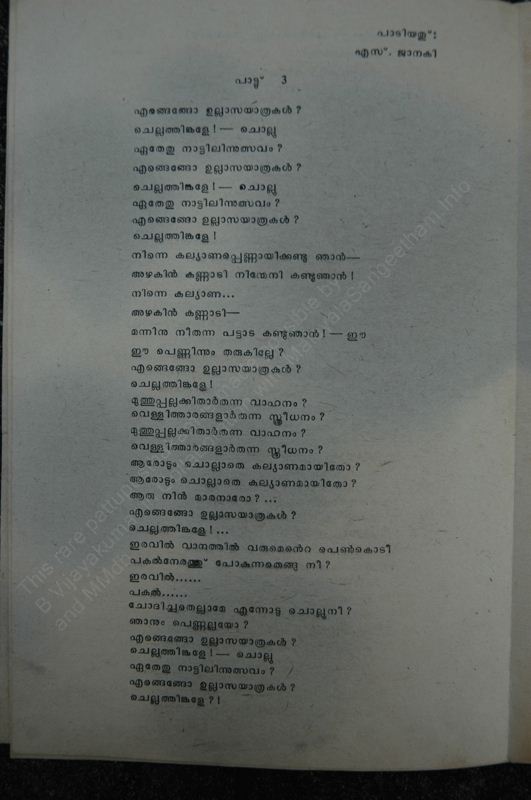 Anavalarthiya Vanambadiyude Kadha - 06.jpg